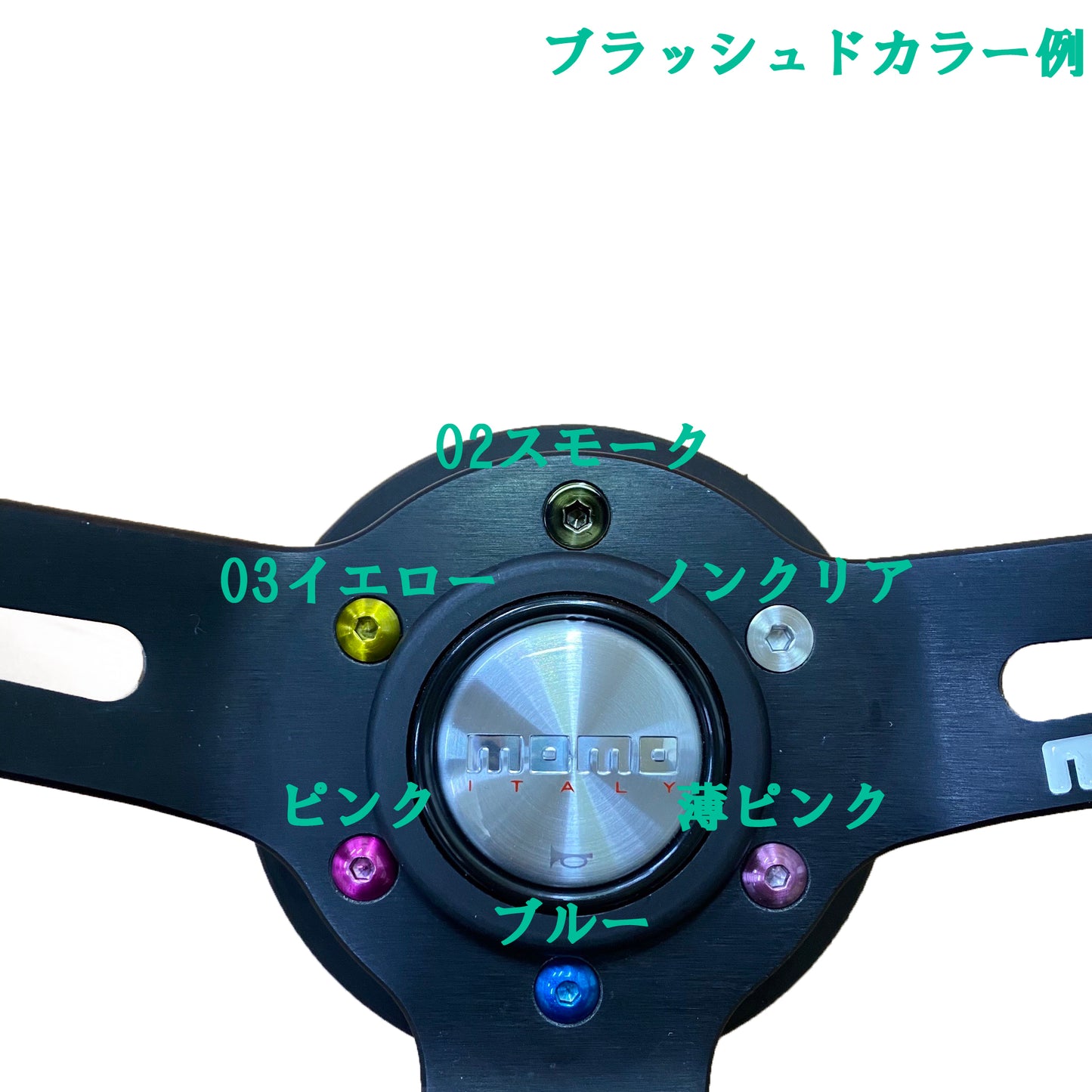 ステアリングボルト Type003