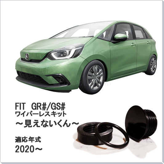 【フィット GR#/GS#系】専用 見えないくん