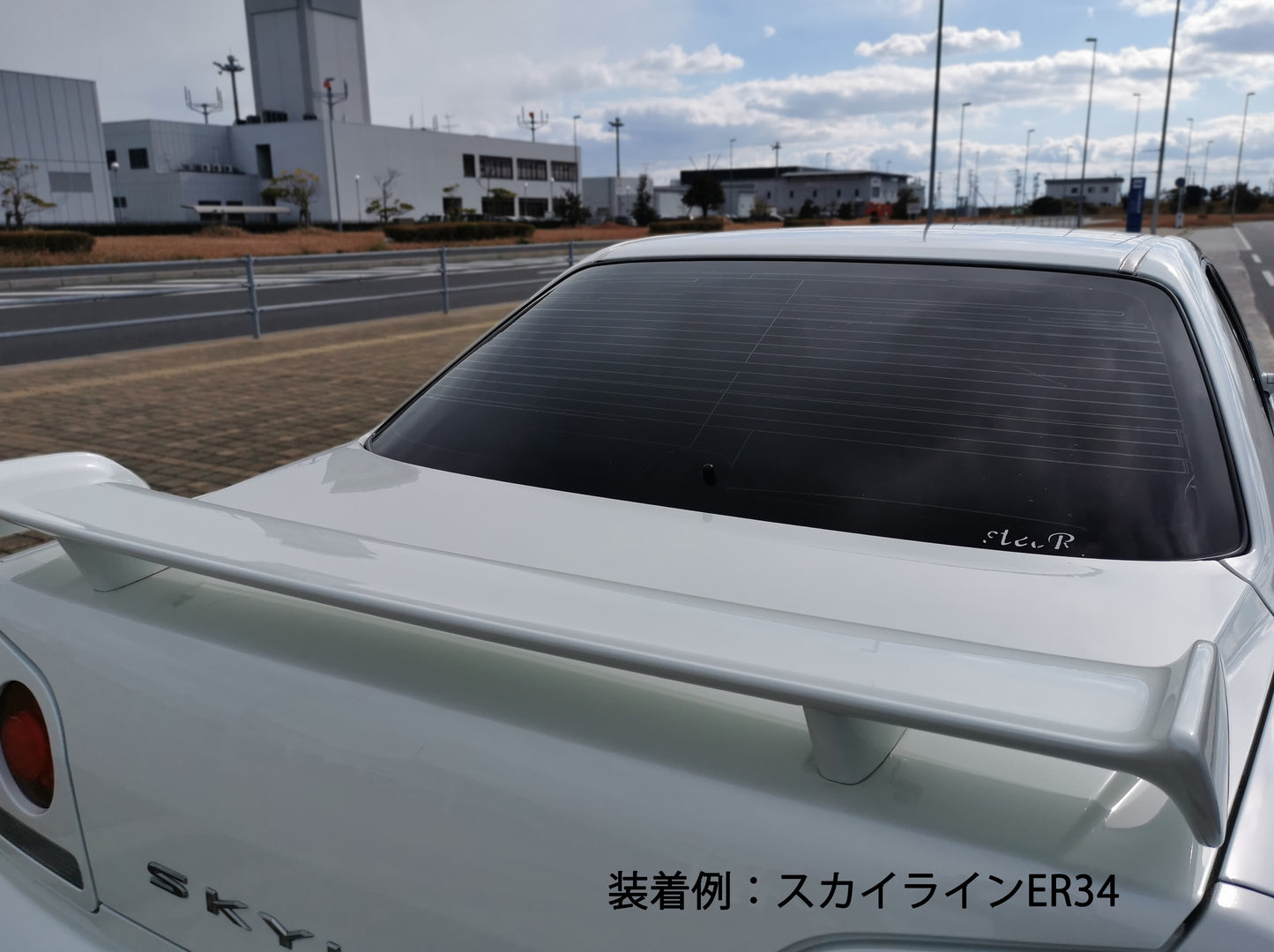 【スカイライン ER34 セダン】専用 見えないくん（ウォッシャー・ワイパーセット）.