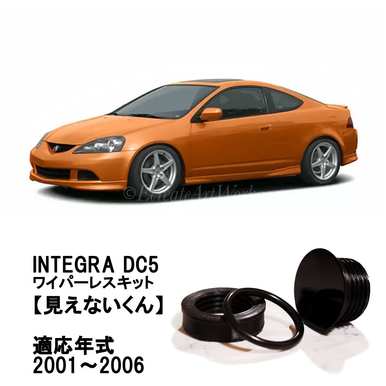 【インテグラ DC5】専用 見えないくん