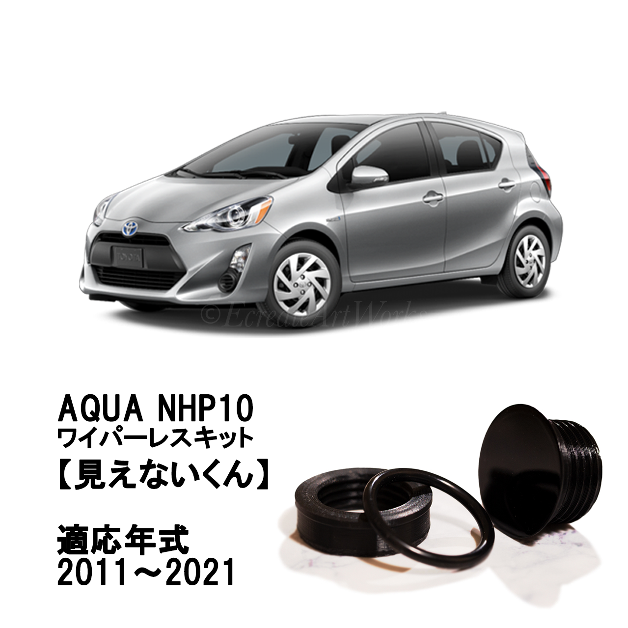 【アクア NHP10/10H（1代目）】専用 見えないくん.
