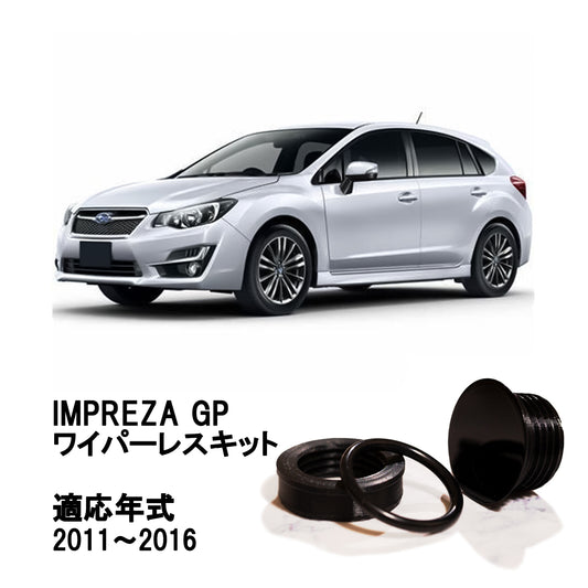 【インプレッサ GP】専用 見えないくん
