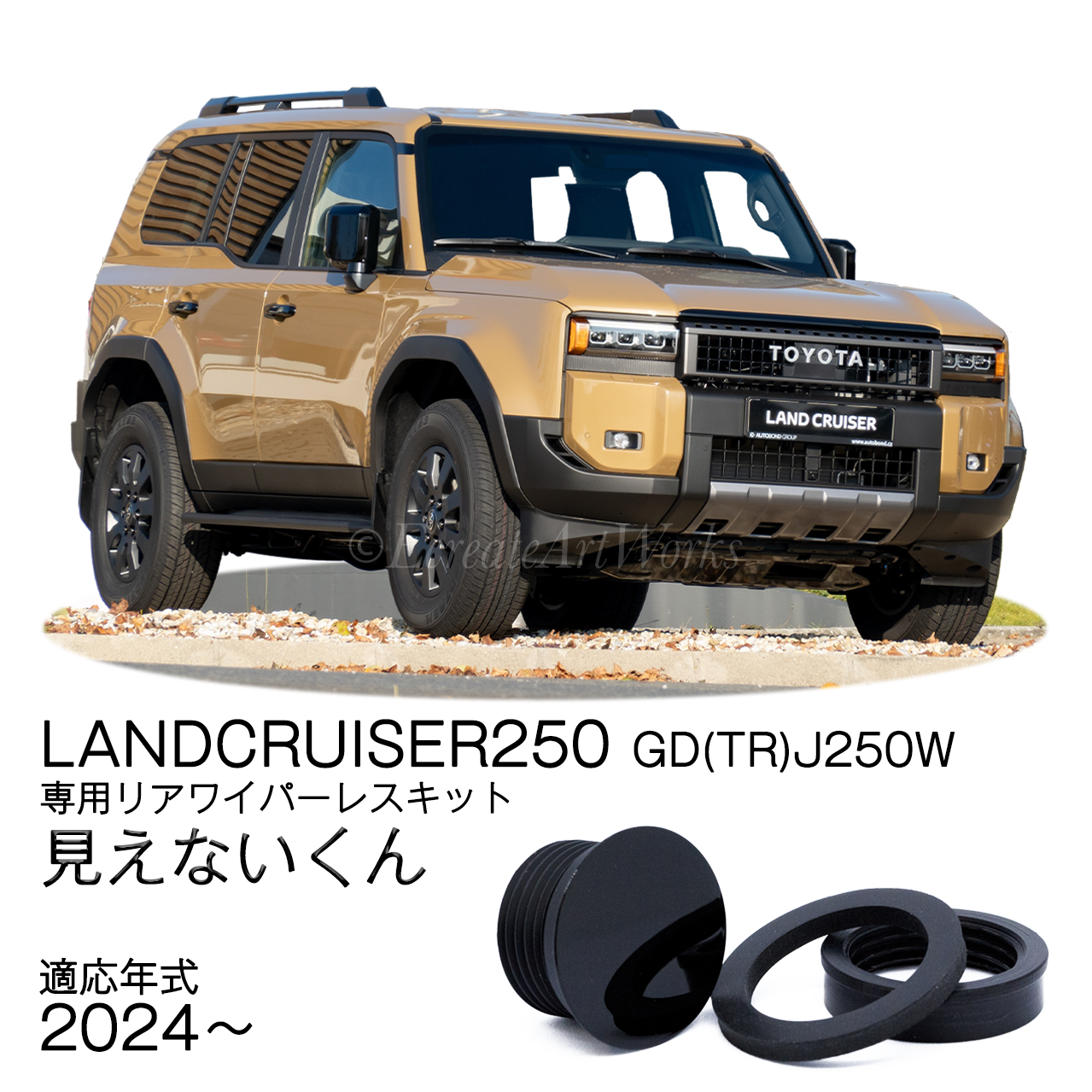 【ランクル250 GD(TR)J250W】専用 見えないくん ≪アウトレット≫