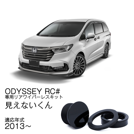 【オデッセイ RC系】専用 見えないくん