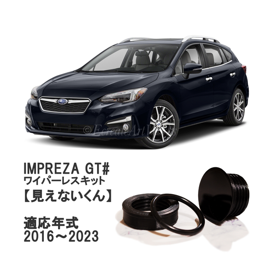 【インプレッサ GT】専用 見えないくん