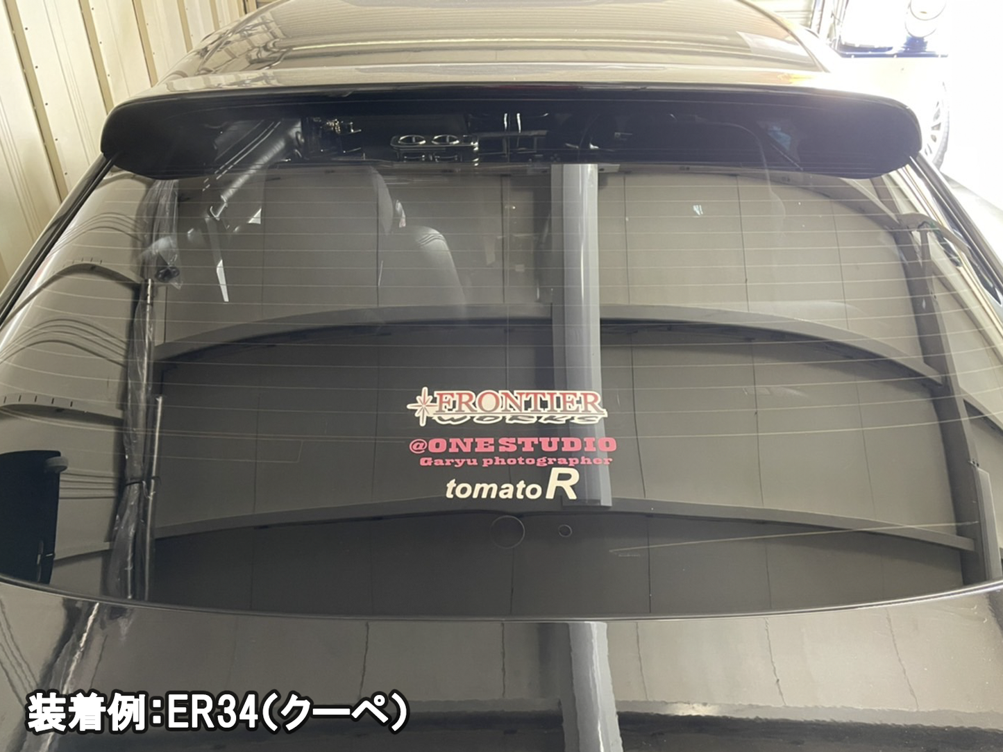 【スカイライン ER34 クーペ】専用 見えないくん（ウォッシャー・ワイパーセット）.