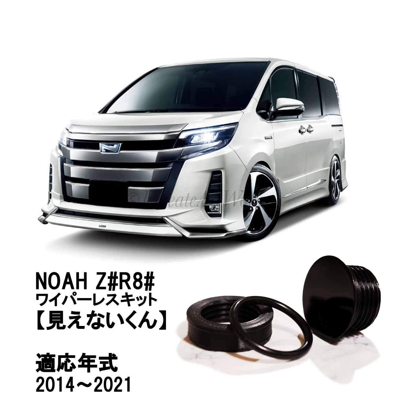 【ノア Z#R8#系】専用 見えないくん