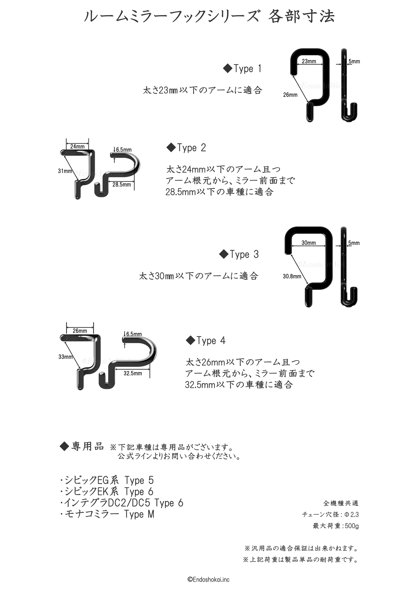 ルームミラーフック 【Type2】ボールチェーンセット