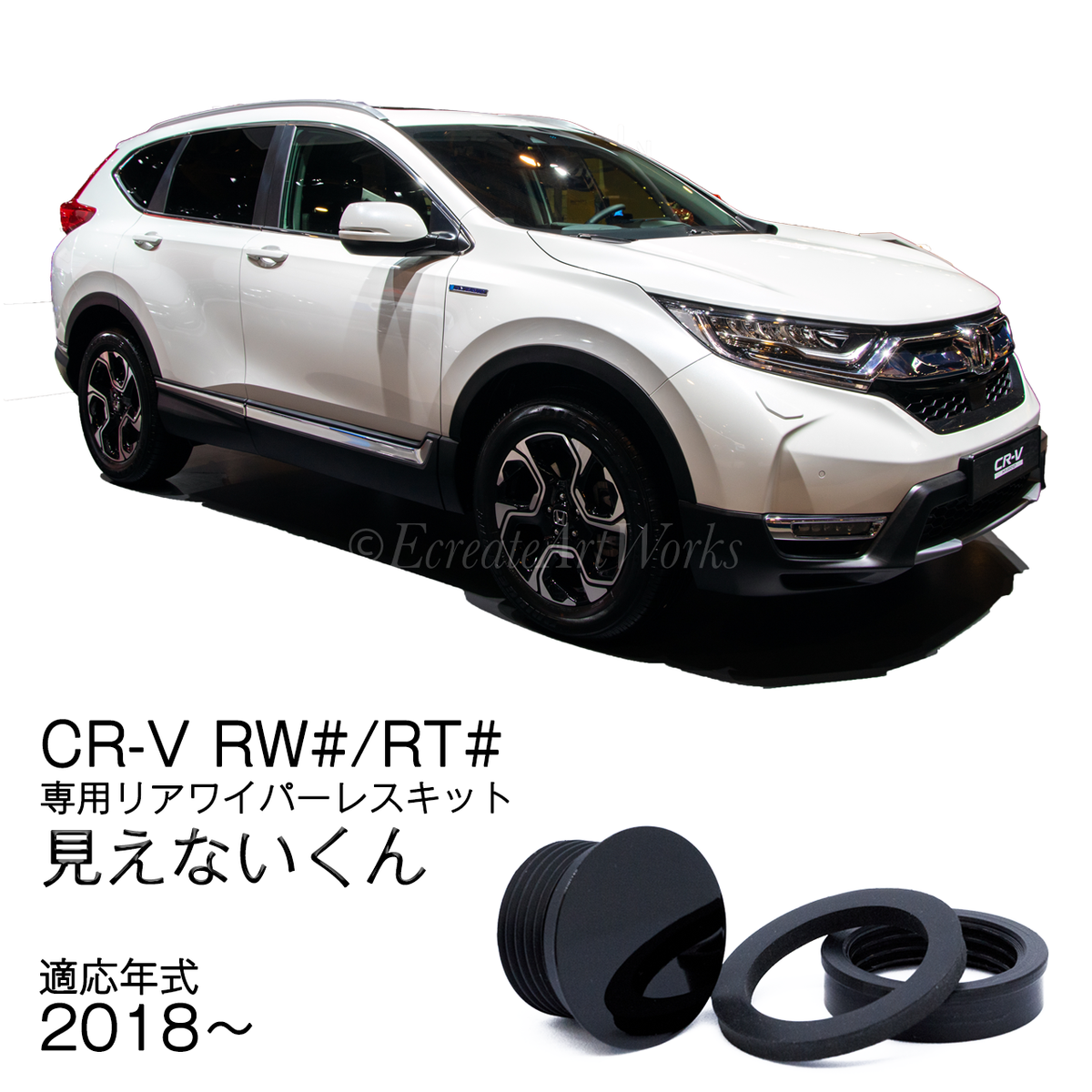 【CR-V RW#/RT# 】専用 見えないくん｜フラットになる車種専用リアワイパーレスキット｜ガラス破損リスクも軽減