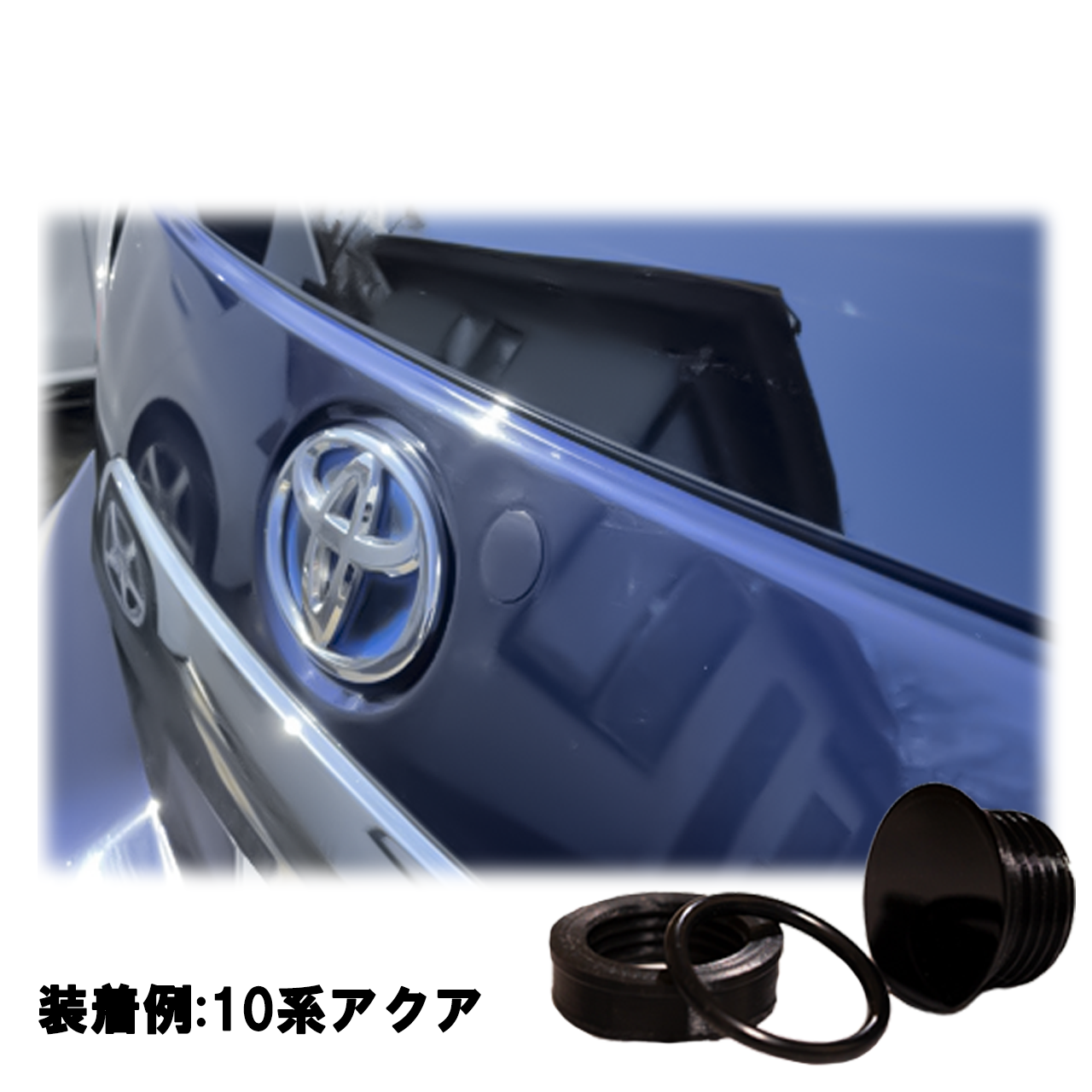 【アクア NHP10/10H（1代目）】専用 見えないくん.