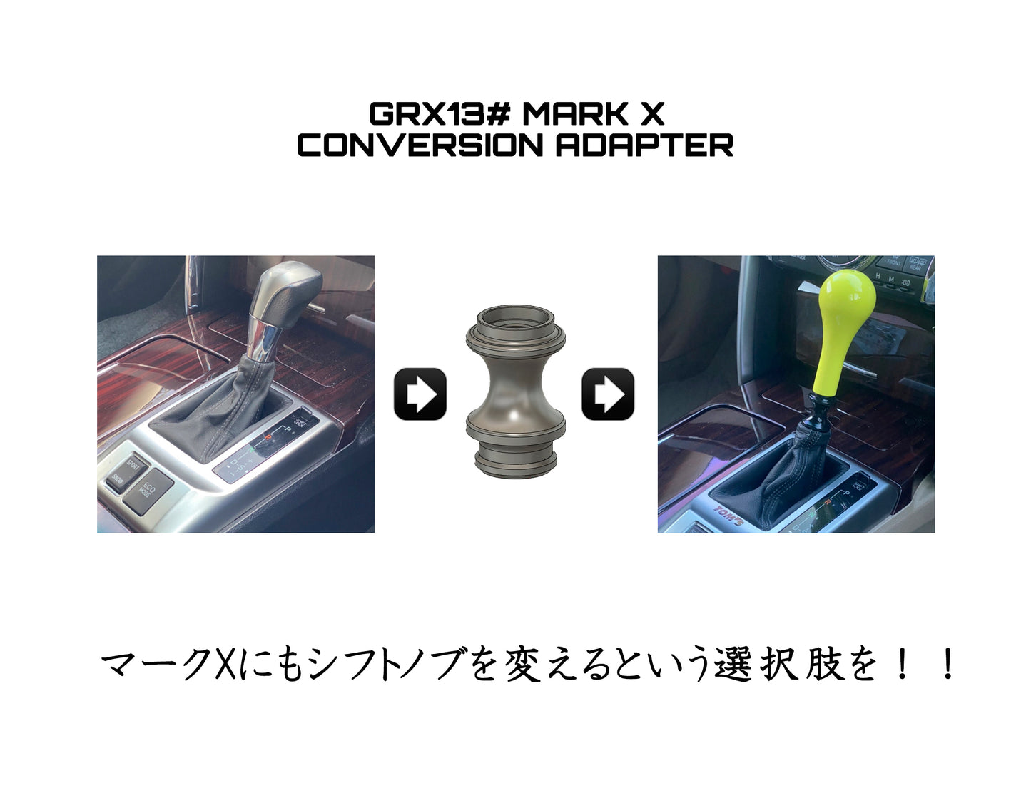 【GRX13#系 専用】コンバーションアダプター