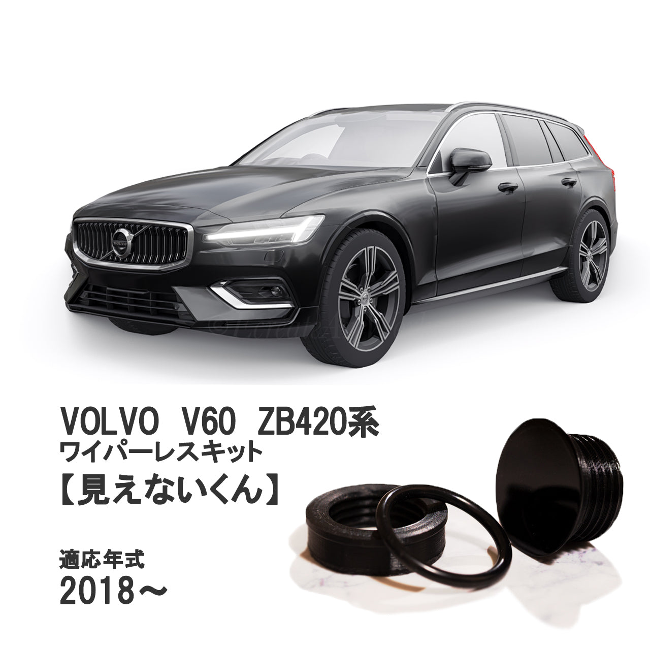 【V60 ZB系】専用 見えないくん