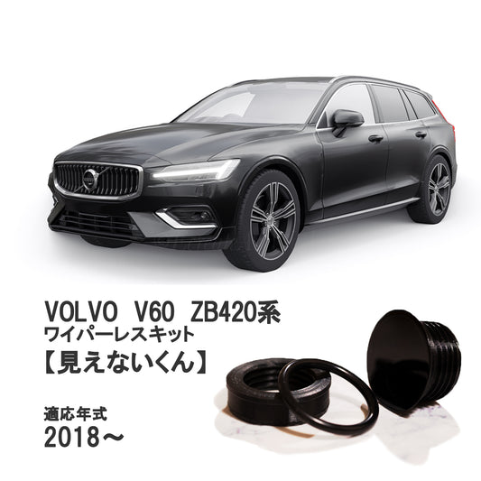 【V60 ZB系】専用 見えないくん