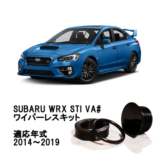 【WRX VA系】専用 見えないくん